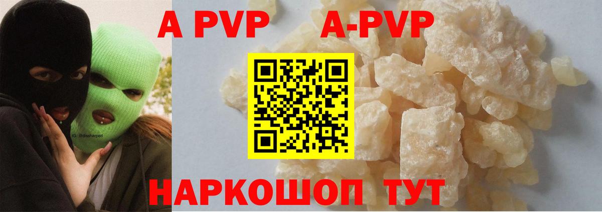 купить наркотики цена  Вход с VPN  Альфа ПВП Соль  Геленджик  APVP Соль  A-PVP Соль 