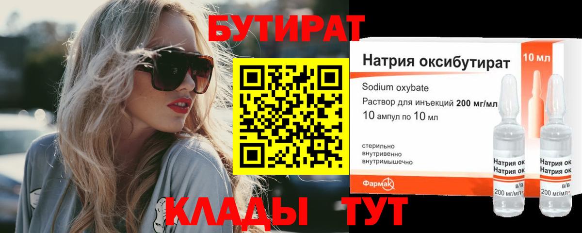 Бутират Butirat  БУТИРАТ  Геленджик  Вход с VPN 