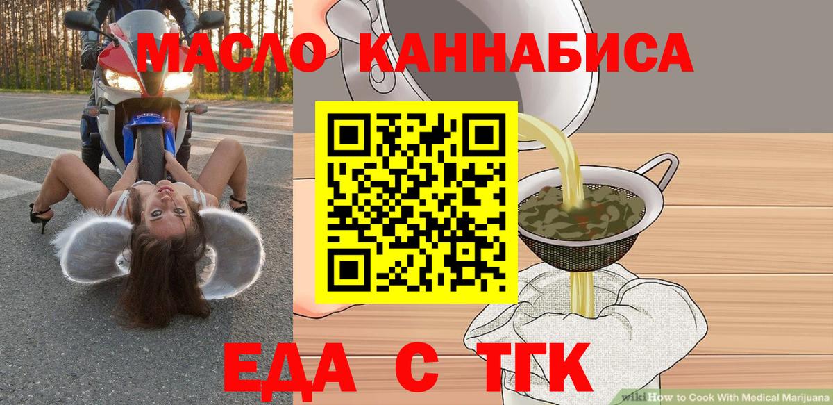 Геленджик  Печенье с ТГК марихуана  Вход с VPN 
