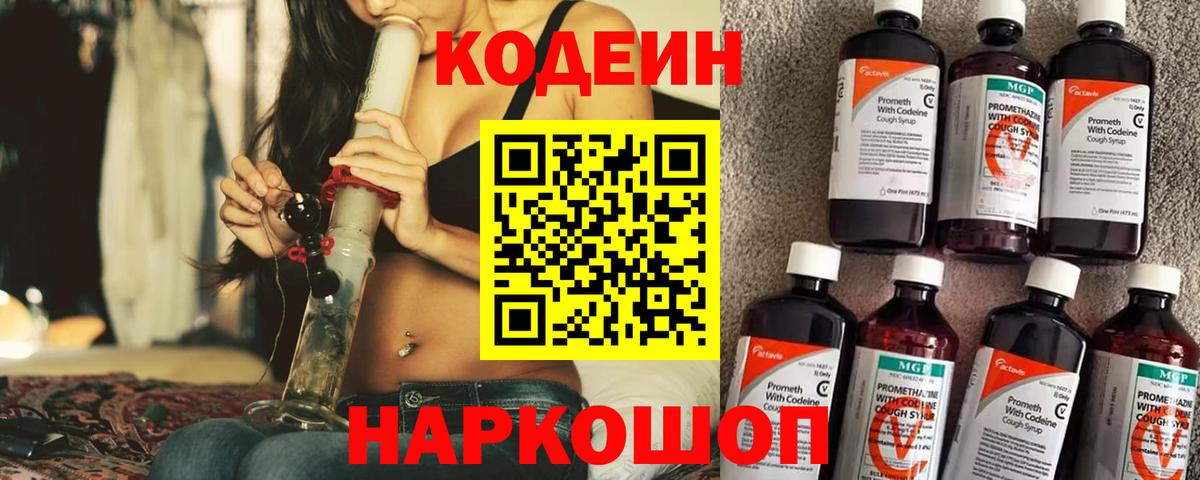 Геленджик  Codein напиток Lean (лин)  Вход с VPN  Кодеиновый сироп Lean Purple Drank 