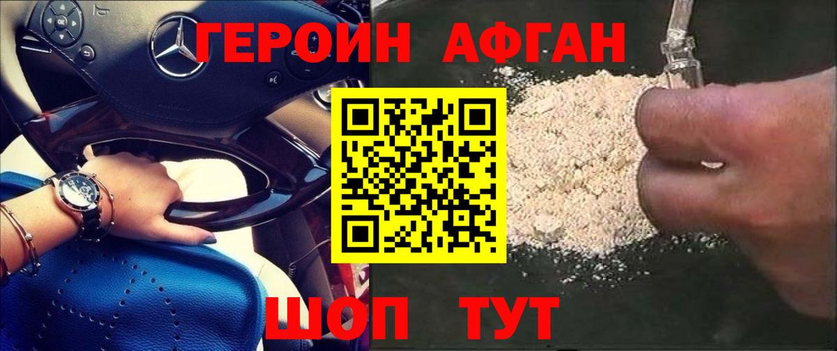 ГЕРОИН белый Геленджик