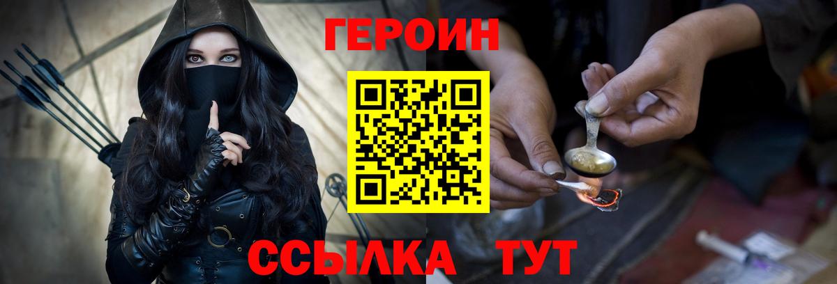 Геленджик  ГЕРОИН белый  Героин  Вход с VPN 
