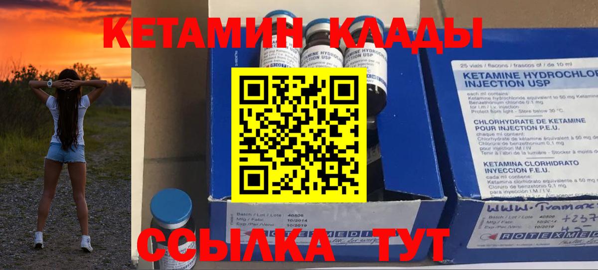 Кетамин ketamine Геленджик