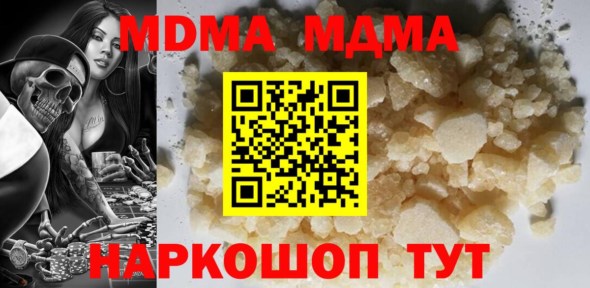 MDMA молли  Вход с VPN  Геленджик  MDMA  MDMA молли 