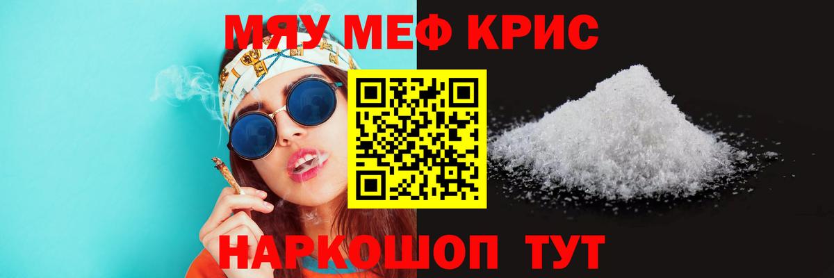 Меф мяу мяу мука Геленджик