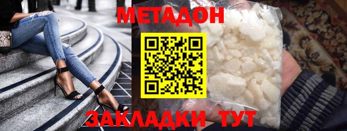 Геленджик  Метадон белоснежный  Вход с VPN  mega как зайти  Метадон VHQ 