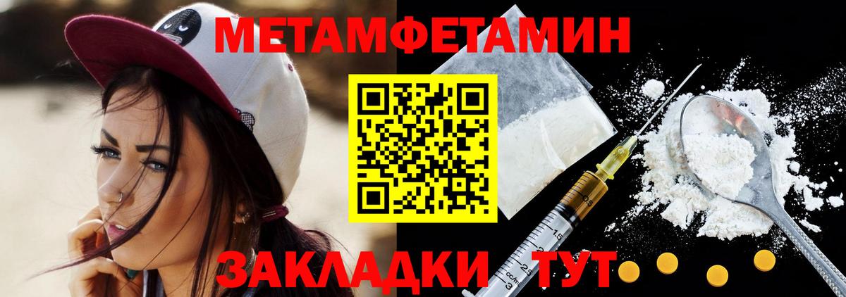 Первитин мет Геленджик